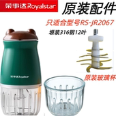 荣事达RS JR2067辅食机原装 璃杯碗防滑垫全钢12叶8叶刀头定位柱子