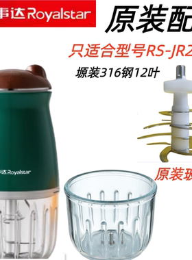 荣事达RS-JR2067辅食机原装璃杯