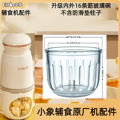 小象辅食机配件0.3L玻璃碗杯PY-902全钢8叶12叶刀料理机搅拌刀头