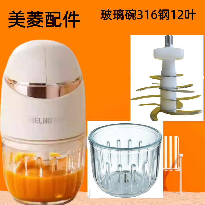 美菱LD-JR07原装辅食机配件