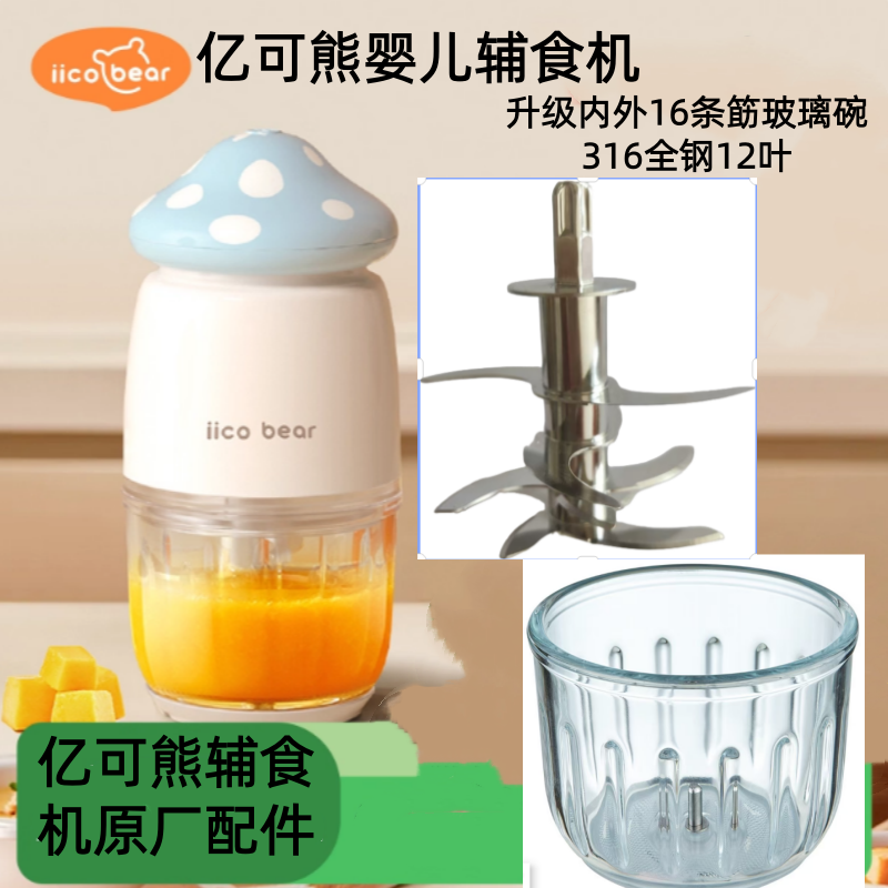 亿可熊原厂配件玻璃碗杯刀121叶