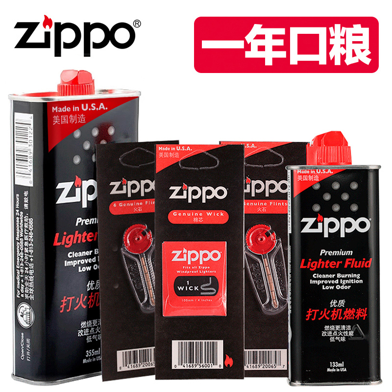 zippo打火机油正版原装专用配件火石棉芯美国正品芝宝煤油套装油