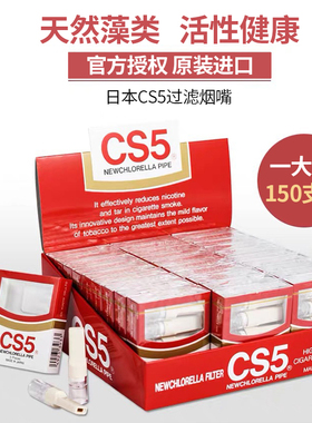 CS5烟嘴日本原装进口一次性过滤器粗中细三用健康香烟具男士正品