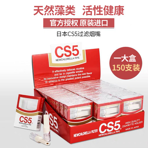 CS5烟嘴原装进口粗中细三用