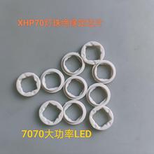 XHP70手电灯头定位片 支架垫片 灯珠绝缘垫片 DIY配件 7070定位片