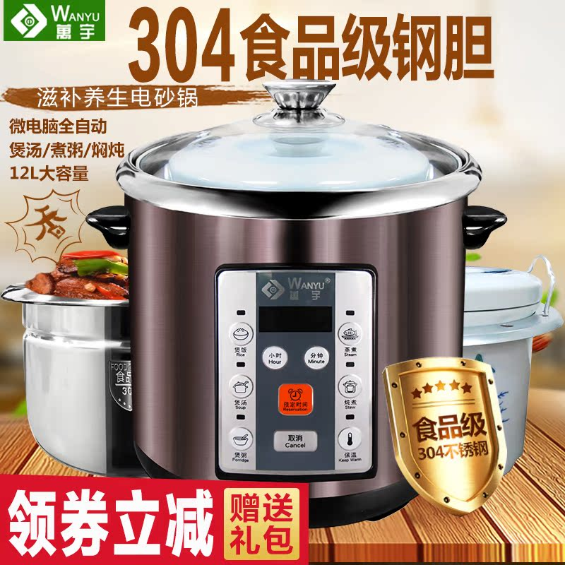 万宇不锈钢全自动定时预约电炖锅