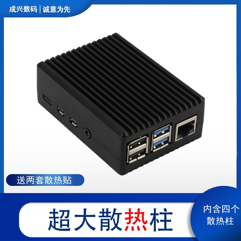 树莓派4b散热外壳 raspberry pi4 铝合金保护壳主板配件盒子套件 电子元器件市场 树莓派配件 原图主图