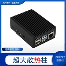 铝合金保护壳主板配件盒子套件 pi4 raspberry 树莓派4b散热外壳