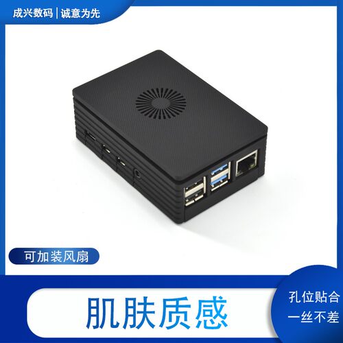 树莓派4b散热外壳主板风扇盒子raspberry pi4注塑保护壳配件套件