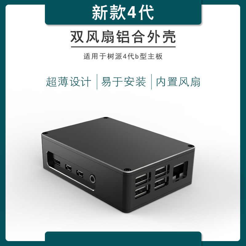 树莓派4b铝合金外壳散热raspberry pi 4金属带风扇开发板盒子配件