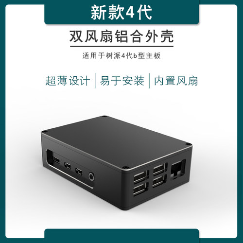 树莓派4b铝合金外壳散热raspberry pi 4金属带风扇开发板盒子配件