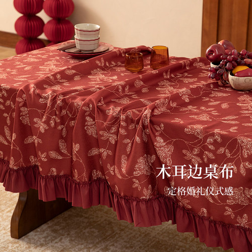 结婚婚房布置氛围感桌布