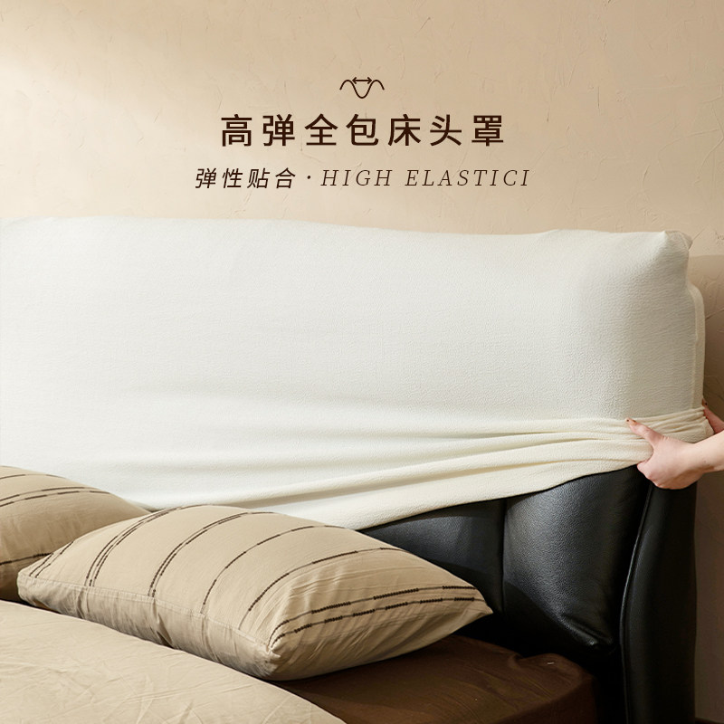 床头套罩白色弹力全包防尘四季通用软包靠背套可拆洗高级感轻奢风