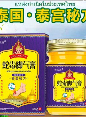 泰国脚气膏男女脚痒起泡臭