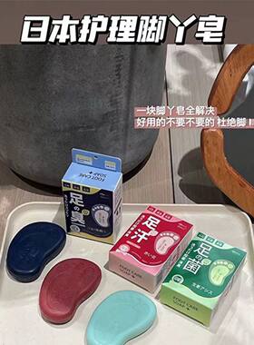 正品男女洗脚皂洗袜足部护理皂