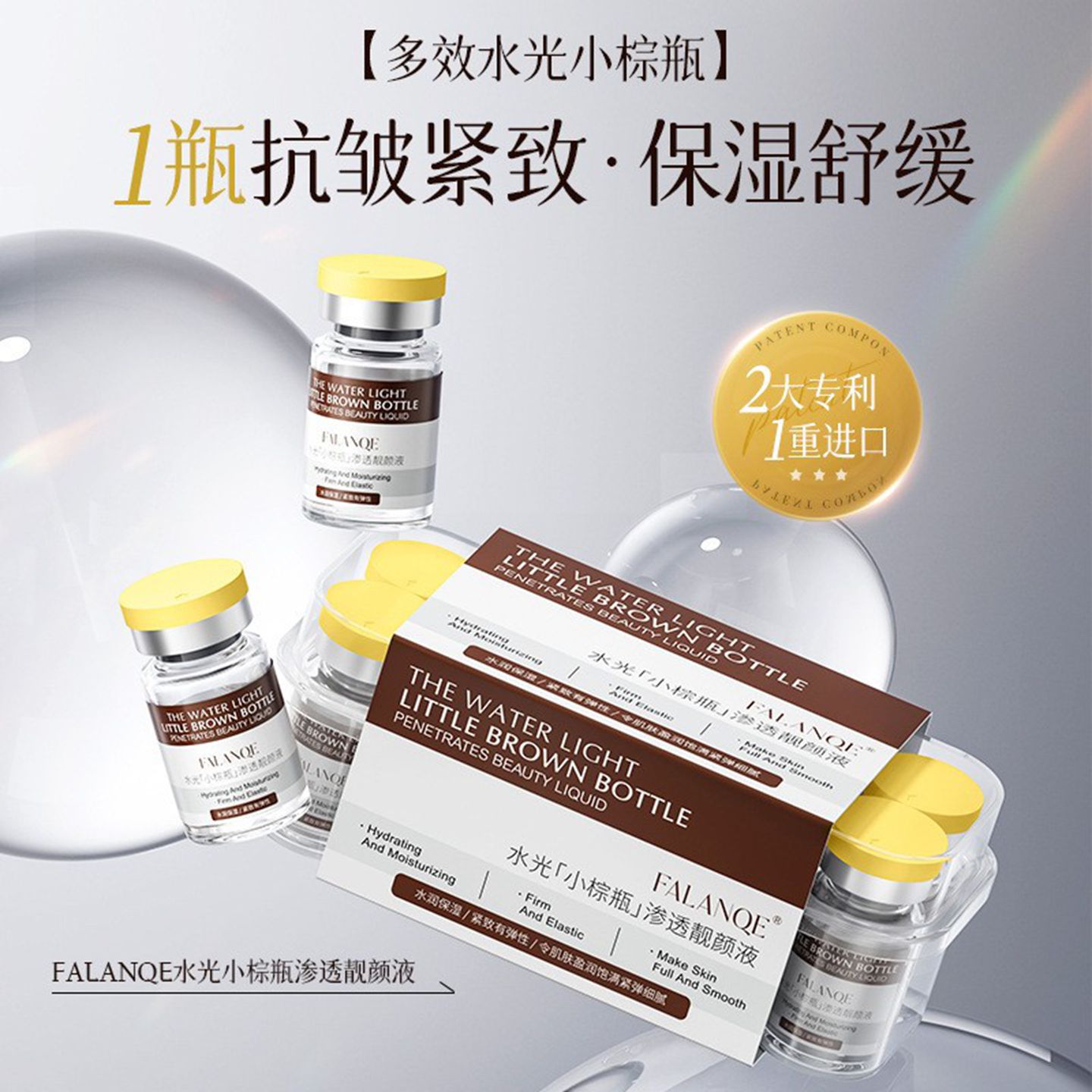 法兰茜水光小棕瓶渗透靓颜液