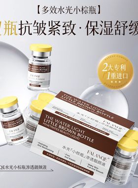 法兰茜水光小棕瓶渗透靓颜液次抛提亮淡黄改善暗沉肤色黑色素抗皱