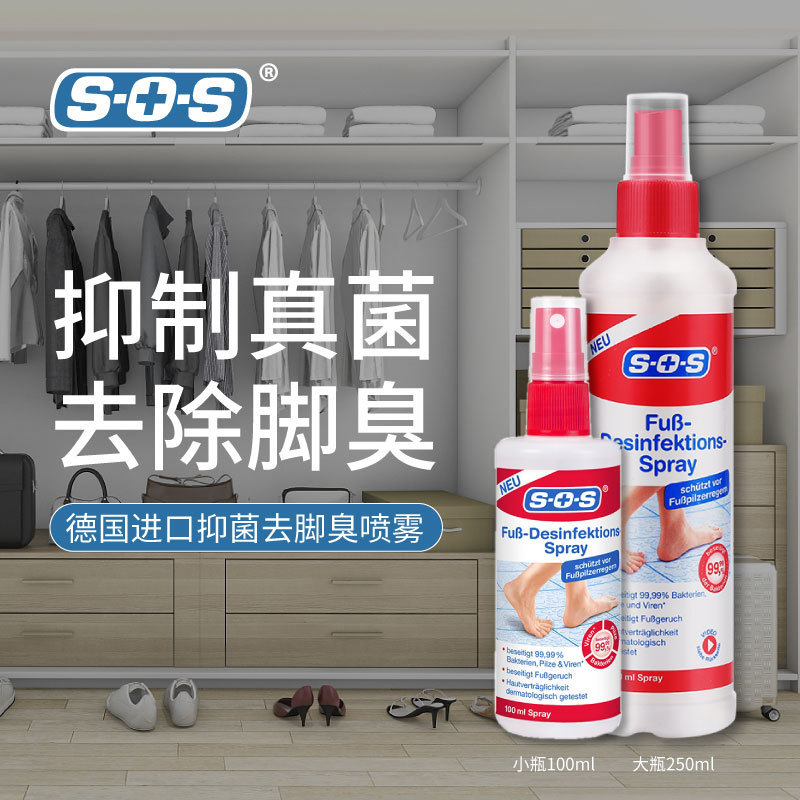 脚气喷雾除臭德国脚气水抑菌鞋子