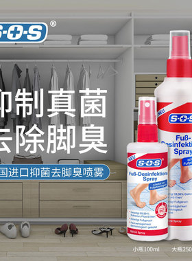 正品德国SO脚水抑杀去脚臭喷雾便携装男士足部袜子鞋子除臭气味