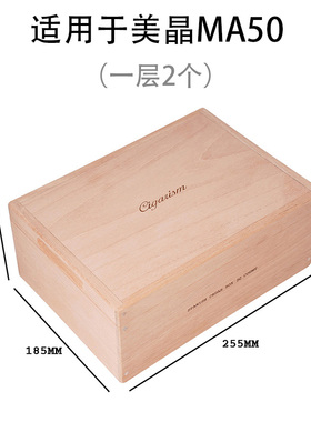 30-50支装美晶MA50雪茄柜配件西班牙雪松木雪茄盒醇化保湿盒醒茄