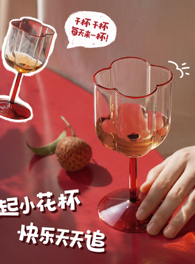 纳茉【小红花】玻璃高脚杯红酒杯套装鸡尾酒杯家用高颜值香槟酒杯