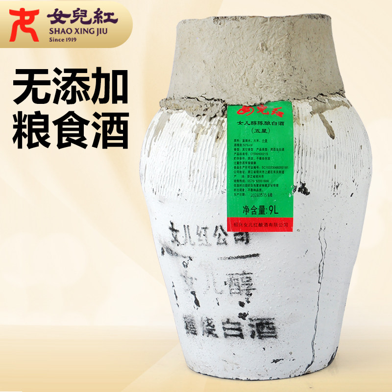 绍兴女儿红高度白酒50度糟烧白酒大米烧酒收藏可泡药酒9L坛装