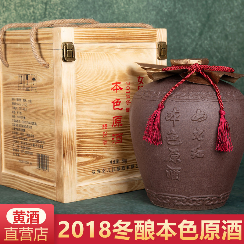 绍兴女儿红 2018年手工冬酿无焦糖色原浆酒坛装花雕5KG10斤本盒装