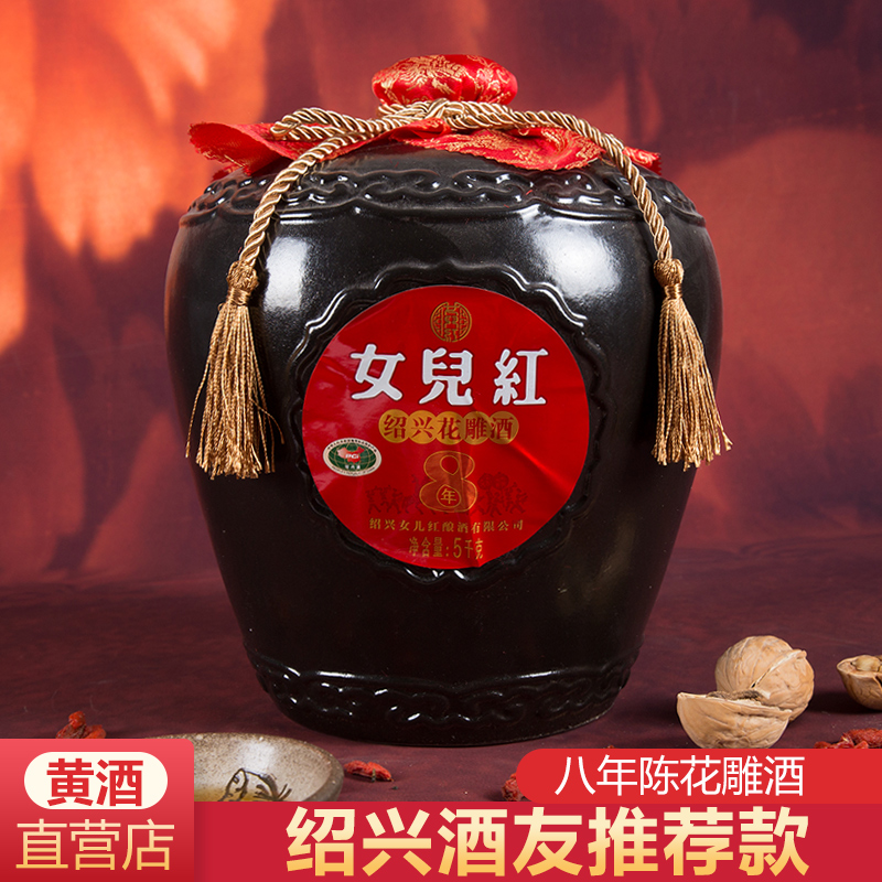 女儿红绍兴黄酒八年陈花雕酒 5L半干型8年陈10斤坛装糯米酒