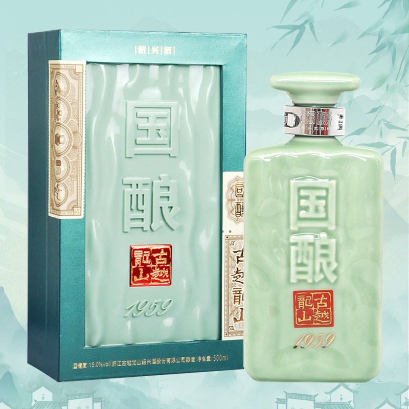 古越龙山绍兴黄酒二十年国酿1959青玉联名款500ML礼盒装