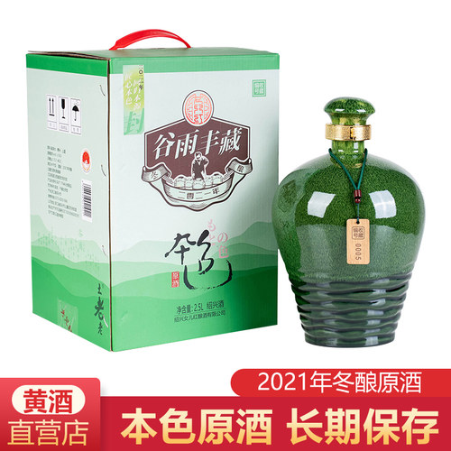 女儿红2021绍兴黄酒礼盒5斤