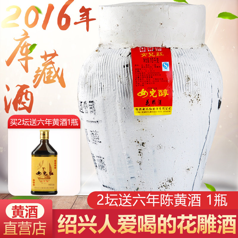 绍兴女儿红绍兴黄酒坛装花雕酒2016年手工冬酿糯米黄酒20斤限定款