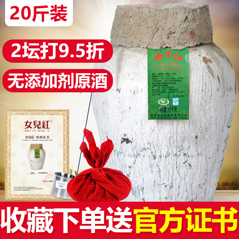 女兒紅酒壇裝窖藏原酒黃酒紹興花雕原漿白糯米酒桶裝2015年20斤
