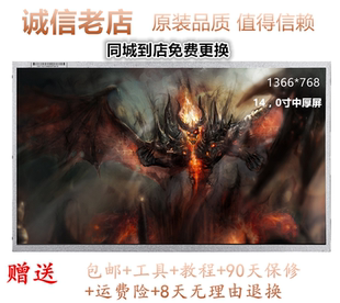 笔记本屏幕B140xw01 N140BGE LTN140AT26 LP140WH4液晶屏