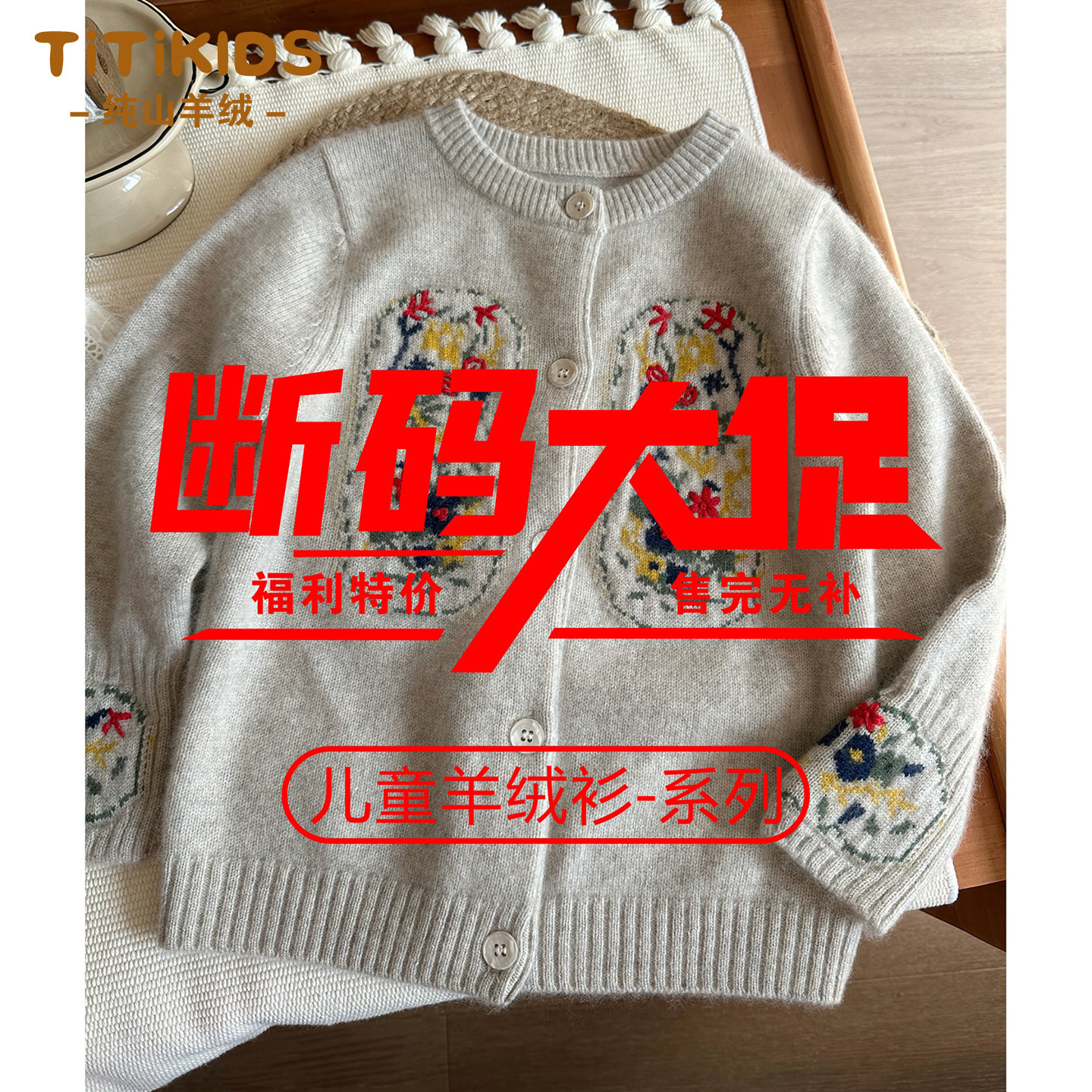 洪叶云台儿童羊绒衫断码福利特价