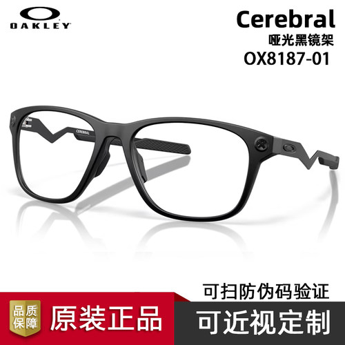 Oakley欧克利 CEREBRAL简约男女款金属镜腿近视光学眼镜架 OX8187