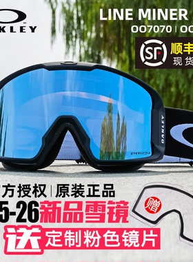 Oakley/欧克利25-26新品雪镜谱锐智岩矿柱面 LINE MINER OO7070 L