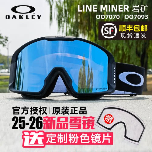 欧克利苏翊鸣同款雪镜送一付镜片