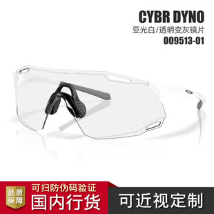 Oakley欧克利25新款马拉松跑步超轻变色运动眼镜 CYBR DYNOY 9513