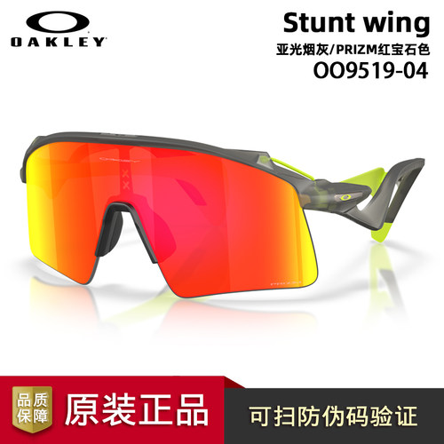 Oakley欧克利25新款骑行眼镜Stunt Wing运动潮流时尚护目镜OO9519