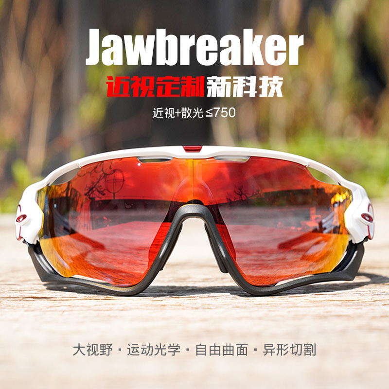 Oakley欧克利 Jawbreaker 9290全面屏变色镀膜 近视定制 骑行眼镜 自行车/骑行装备/零配件 骑行眼镜/风镜 原图主图