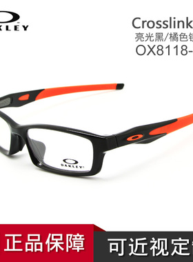 Oakley欧克利Crosslink A运动防滑近视镜框窄框近视镜架 OX8118