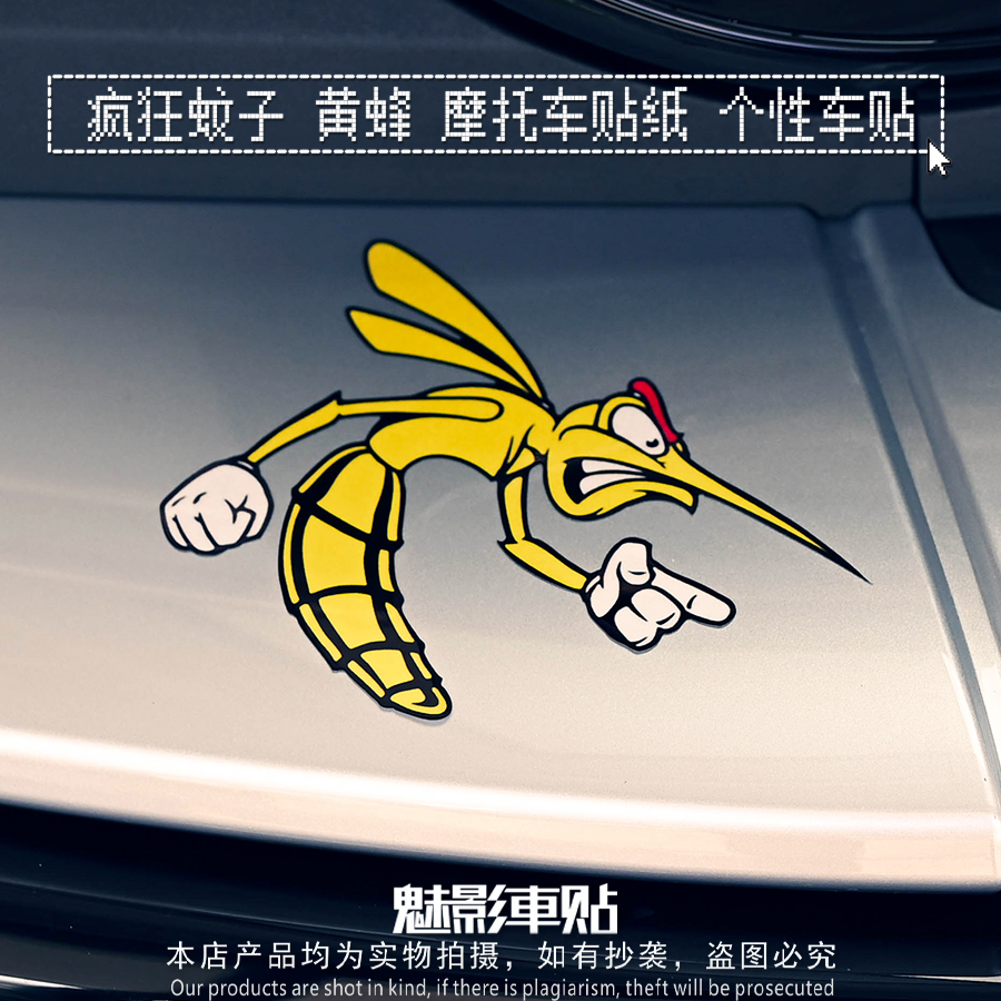 魅影车贴疯狂蚊子贴纸摩托车