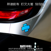 打叉大差 A款 蓝黑 反光贴 贴纸 魅影车贴 修补贴 邦迪胶布