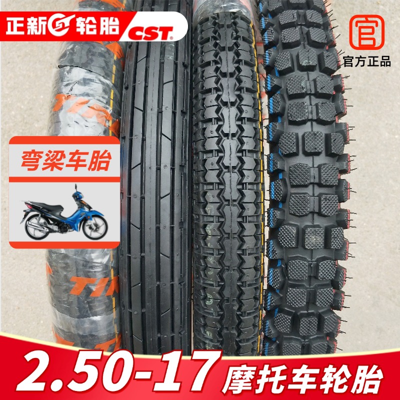 正新外胎2.50-17弯梁110摩托车