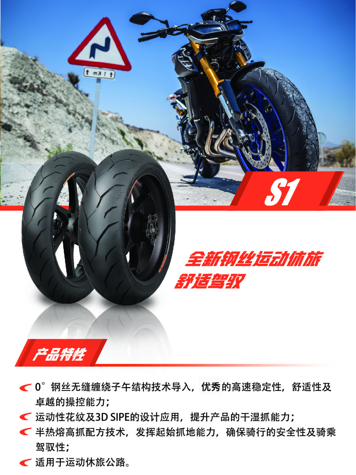 Zhengxin S1 Motosiklet Şinləri 120/70, 160/60, 180/55 ZR17