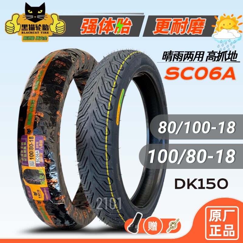黑猫轮胎DK150真空胎80/100-18摩托车胎100/80&mdash;18适配豪爵HJ125