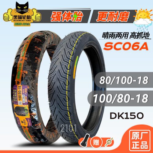 黑猫轮胎适配豪爵DK150防滑胎