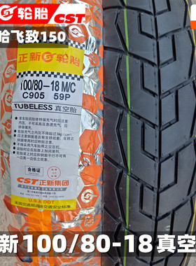 原厂正新轮胎100/80-18摩托车真空胎10080-18雅马哈飞致YS150后轮