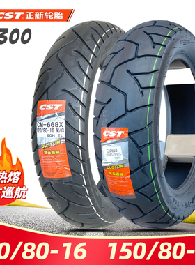 奔达金吉拉/钱江QJ闪300 正新120/150/80-15/16真空胎摩托车巡航