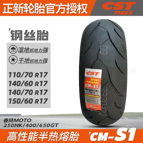 正新S1高性能钢丝半热熔春风250